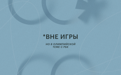 Открытие зимней Олимпиады в Милане и Кортина-д&rsquo;Ампеццо. Онлайн