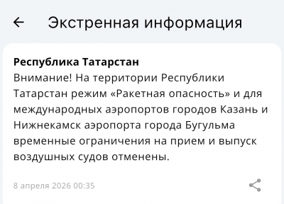 Режим ракетной опасности в Татарстане отменен спустя два часа
