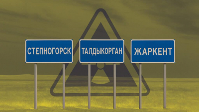 Степногорск, Талдыкорган и Жаркент оказались в зоне повышенной радиации