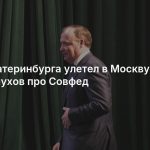 Мэр Екатеринбурга улетел в Москву на фоне слухов про Совфед