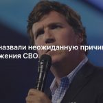 В США назвали неожиданную причину продолжения СВО