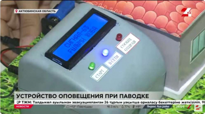 Школьница разработала устройство, предупреждающее об опасности при паводках