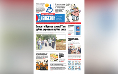 На Кривом озере рубят деревья и губят водоем - читайте в свежем номере «Диапазона»