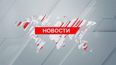 Выпуск новостей 16:00 от 03.04.2024